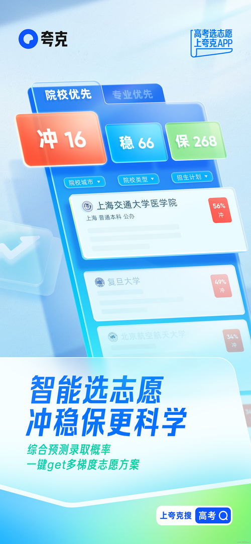 夸克2024高考信息服務再升級 智能選科查詢與志愿模擬助力考生